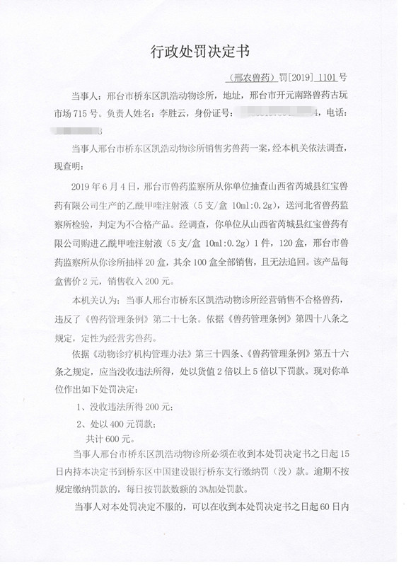 第二个行政处罚决定书1.jpg